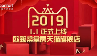 官宣：1月1日，欧籁桑拿房天猫旗舰店正式上线！