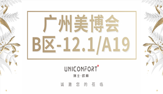 展会邀请 | 欧籁与您相约——2020年广州美博会